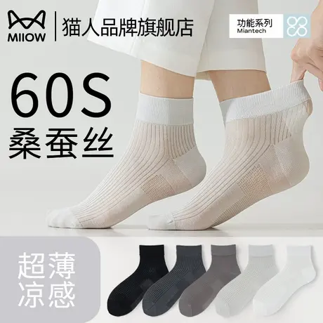 猫人桑蚕丝袜子男夏季薄款中筒袜防臭抗菌男士网眼透气商务长袜商品大图