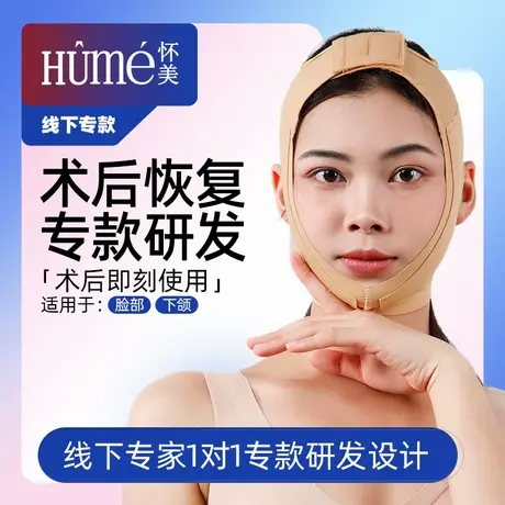 怀美【线下专款】医学弹力套头套双下巴吸脂V脸线雕术后强压面罩商品大图