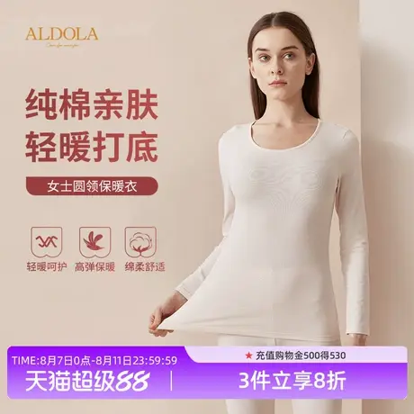 雅黛丽保暖衣女纯棉上装纯色圆领修身保暖衣女士保暖内衣秋衣商品大图