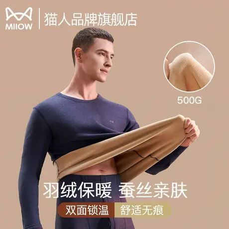 猫人保暖内衣套装男士加绒加厚羽绒蚕丝无痕蓄热打底秋衣秋裤秋冬商品大图