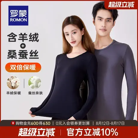 【山羊绒+桑蚕丝】罗蒙男女同款保暖套装2025秋季新款双面绒内衣商品大图