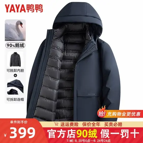 【鹅绒可拆卸内胆】鸭鸭冬季羽绒服男中老年中长款商务爸爸装外套商品大图