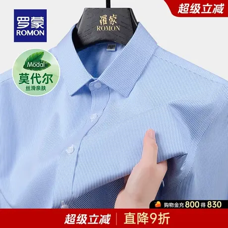【含莫代尔】罗蒙男士商务休闲长袖衬衫2025秋季新款职业工装衬衣商品大图