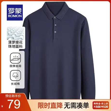 【断码清仓】罗蒙长袖T恤男春季新款长绒棉POLO衫纯色翻领打底衫图片