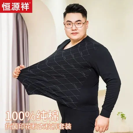 恒源祥纯棉印花秋衣秋裤套装男加肥加大码胖子保暖内衣线衣裤大号商品大图