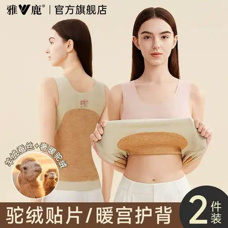 雅鹿驼绒保暖背心女款2025新款加绒内衣护腰暖宫打底秋衣单件上衣商品大图