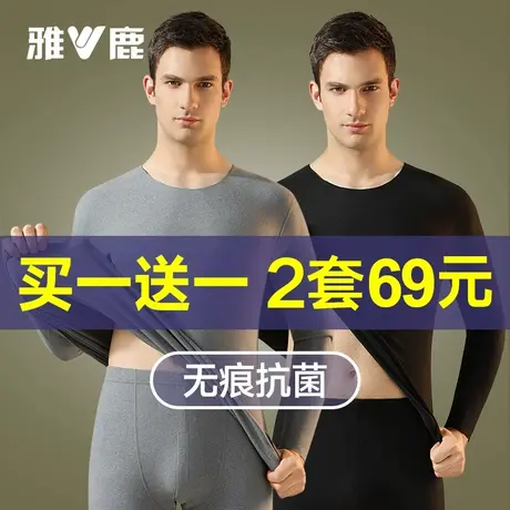 雅鹿无痕保暖内衣男士秋衣裤秋裤套装薄款男款打底线衣线裤秋冬季商品大图