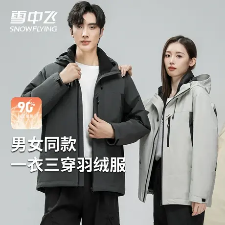 雪中飞可脱卸户外短款羽绒外套冬季男新款连帽拼色简约休闲羽绒服图片