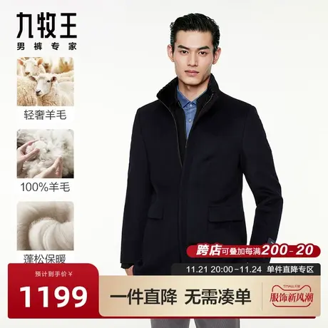 [轻奢羊毛]九牧王男装绵羊毛保暖大衣23秋冬款立领专柜品质外套BN图片