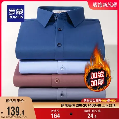 【加绒竹纤维】罗蒙长袖衬衫男冬季休闲工装商务厚款纯色保暖衬衣图片