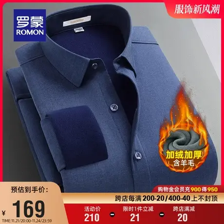 【加绒厚款】罗蒙男士保暖长袖衬衫2023冬季新款职业休闲工装衬衣商品大图