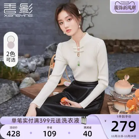 香影新中式国风立领盘扣针织衫女2023秋冬季新款修身内搭打底上衣图片