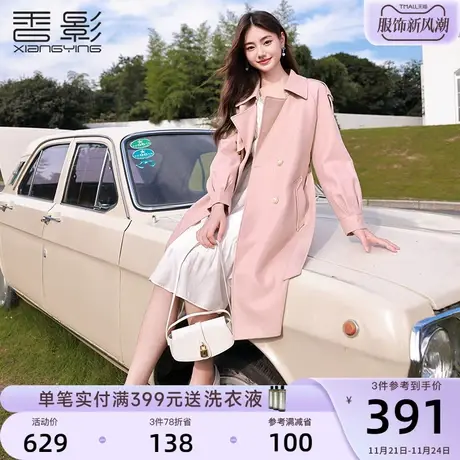 香影粉色风衣女春秋2024新款休闲宽松垂坠感中长款英伦风气质外套图片