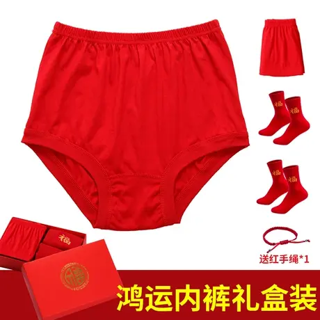 内裤男女本命年纯棉质平角内裤中老年老人大红色三角裤全棉袜子龙图片