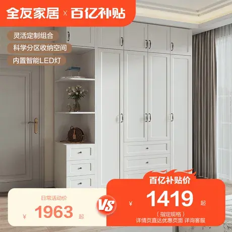 全友家居客厅带抽四门衣柜卧室三门收纳储物简易组装柜子126351商品大图