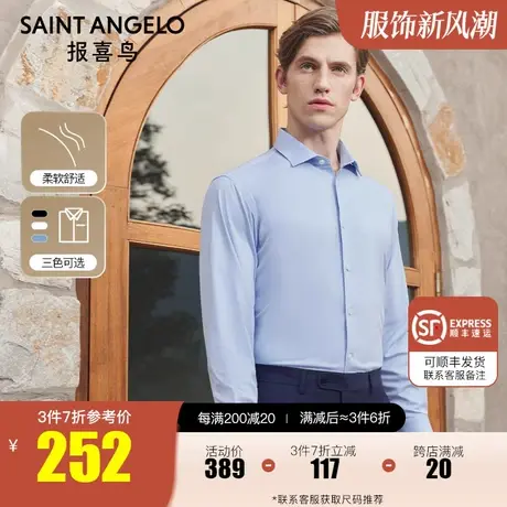 报喜鸟2022张若昀同款男商务防污长袖衬衫纯色职业装上班西装衬衣图片