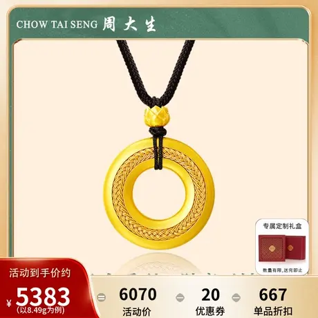 周大生非凡金黄金吊坠足金古法国潮平安扣男女挂坠代言人任嘉伦图片