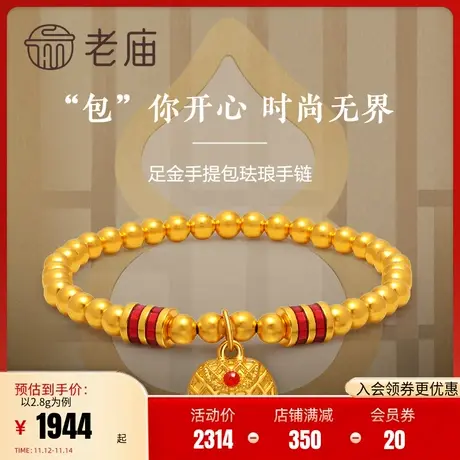 老庙足金菱格纹手提包3D硬金手链红珐琅小包包情侣礼物商品大图