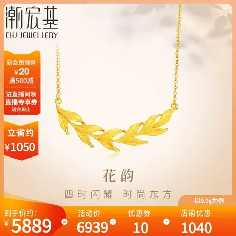 潮宏基花韵足金套链黄金项链颈饰实心金叶结婚婚嫁女三金 计价图片