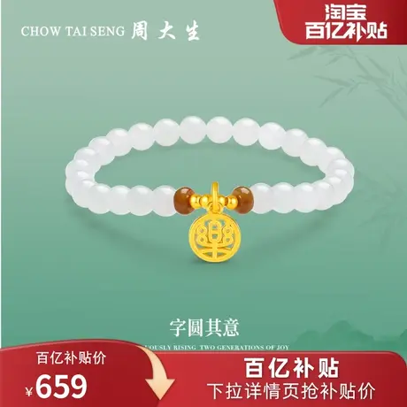周大生黄金镶玉和田白玉手串女足金福字牌手链硬金送妈妈38节礼物图片