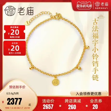 老庙足金古法金古韵优品福字手足链女士本命年礼物官方旗舰店正品商品大图