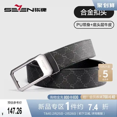 柒牌男装配饰针扣皮带2024新款商务休闲百搭男士黑色裤腰带礼盒装商品大图