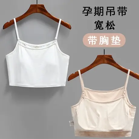 孕妇吊带背心女带胸垫宽松打底内搭内衣短款透气上衣薄半截不凸点商品大图