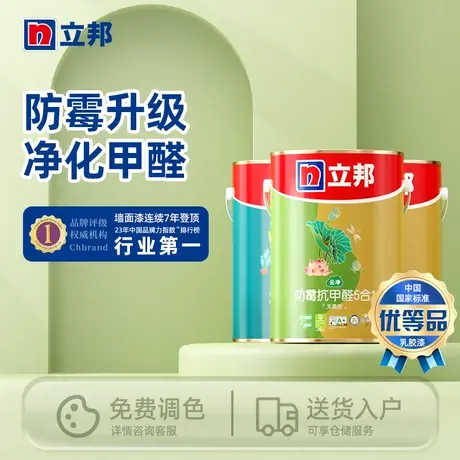 立邦云净双倍防霉抗甲醛净味5合1内墙乳胶漆家用图片