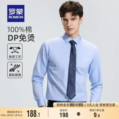 【DP成衣免烫】罗蒙男士纯棉长袖衬衫2024春秋易打理纯色工装衬衣图片