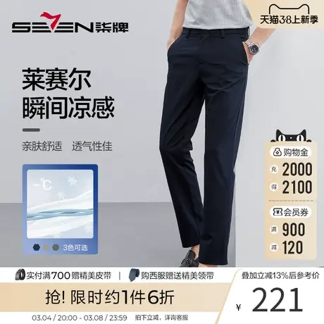 柒牌男士莱赛尔垂坠感西裤夏季2023新款商务正装休闲凉感直筒裤子图片