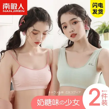 南极人发育期内衣女士无钢圈文胸罩抹胸式背心薄款学生高中生少女图片