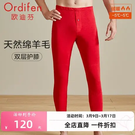 欧迪保暖男秋冬新品绵羊毛双层护膝高弹有型保暖裤长裤秋裤红品图片