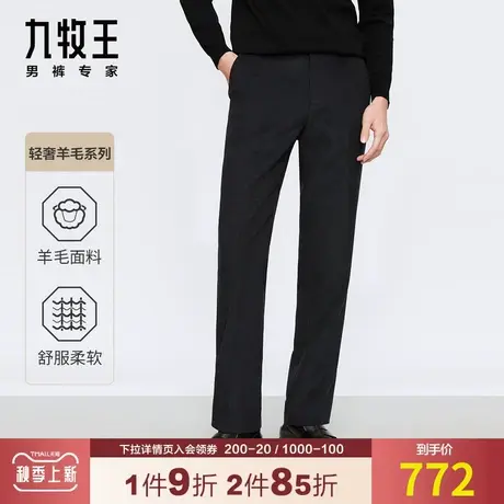 【专柜-轻奢羊毛】九牧王男装毛料西裤秋季磨毛厚款柔软舒适黑灰商品大图