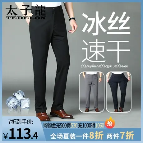 太子龙冰丝男裤子爸爸裤男士夏天弹力休闲裤夏季薄款长裤速干西裤图片