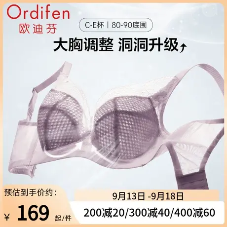 欧迪芬文胸调整型大胸显小内衣女全罩杯收副乳防下垂胸罩蕾丝薄款图片