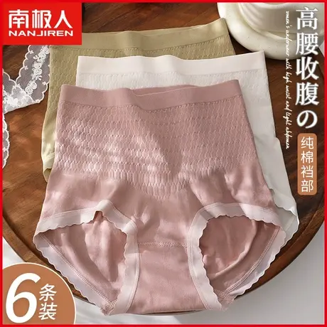 南极人女士内裤纯棉裆透气无痕高腰收腹提臀少女高弹大码三角短裤商品大图