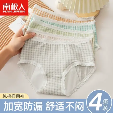 南极人生理内裤女月经期防漏中腰透气纯棉抑菌裆大姨妈安全卫生裤图片