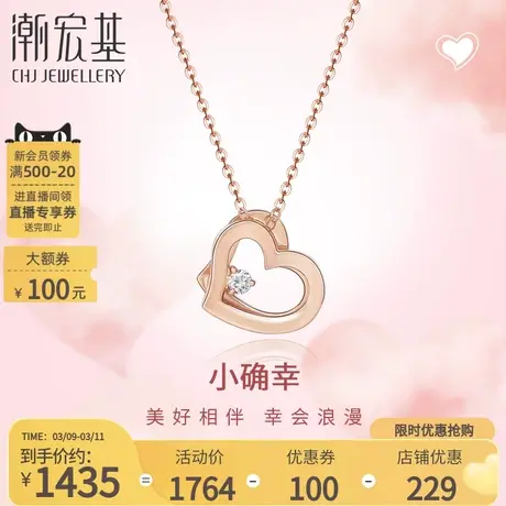 潮宏基小确幸爱心18K金钻石项链套链彩金坠链玫瑰金送女友颈饰商品大图