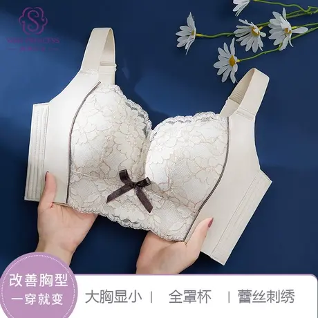 茜茜公主大胸显小内衣女全罩杯蕾丝刺绣防下垂侧收副乳调整型文胸商品大图