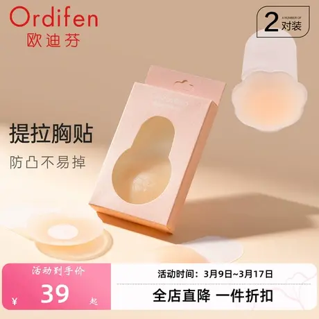 欧迪芬提拉硅胶乳贴女婚纱用隐形防凸点防走光胸贴（2对装）商品大图