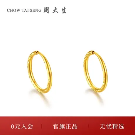 周大生黄金耳环女款足金计价车花耳饰光面中空耳圈生日礼物送女友商品大图