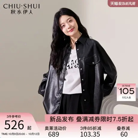 秋水伊人宽松衬衫式皮衣外套2023年秋季新款女装经典落肩百搭上衣图片
