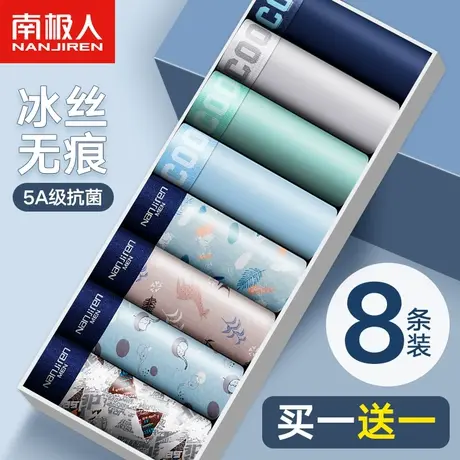 南极人男士内裤冰丝款男生夏季薄款四角裤头平角短裤衩大码青少年图片