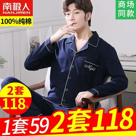 南极人男士睡衣男薄款春夏季长袖纯棉春夏款全棉中青年家居服套装图片