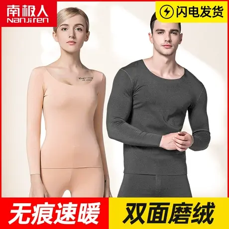 南极人保暖内衣男女士发热磨绒打底无痕内穿秋衣秋裤套装上衣冬季图片