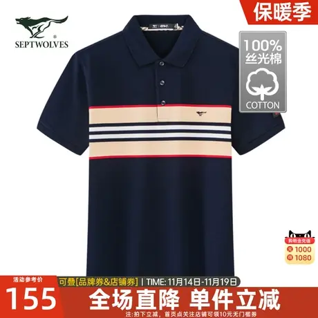 七匹狼冰丝光棉休闲短袖t恤男装条纹翻领2023夏季新款纯棉POLO衫图片