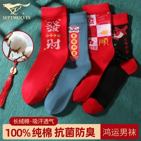 七匹狼红色袜子男士本命年属龙年纯棉袜中筒男袜春秋100%全棉防臭图片