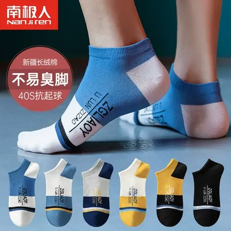 南极人诸暨袜子男秋冬纯棉防臭短袜运动春冬季薄款潮ins男士船袜商品大图
