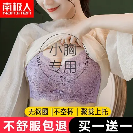 内衣女无钢圈性感蕾丝小胸平胸聚拢调整型收副乳上托防下垂文胸罩商品大图