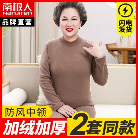 南极人保暖内衣女士中老年人加绒加厚大码妈妈中高领秋衣秋裤套装图片